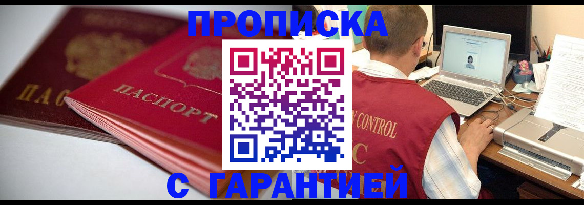 пропишу в квартире в Красноярском крае