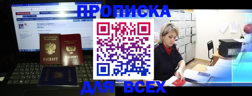 прописка 2025 в Красноярском крае